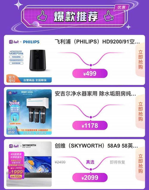 精品家电销量猛增 真快乐 双12家电top榜新鲜出炉