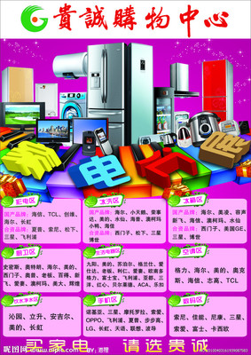 家电广告设计图 PSD分层素材与日用百货的完美融合